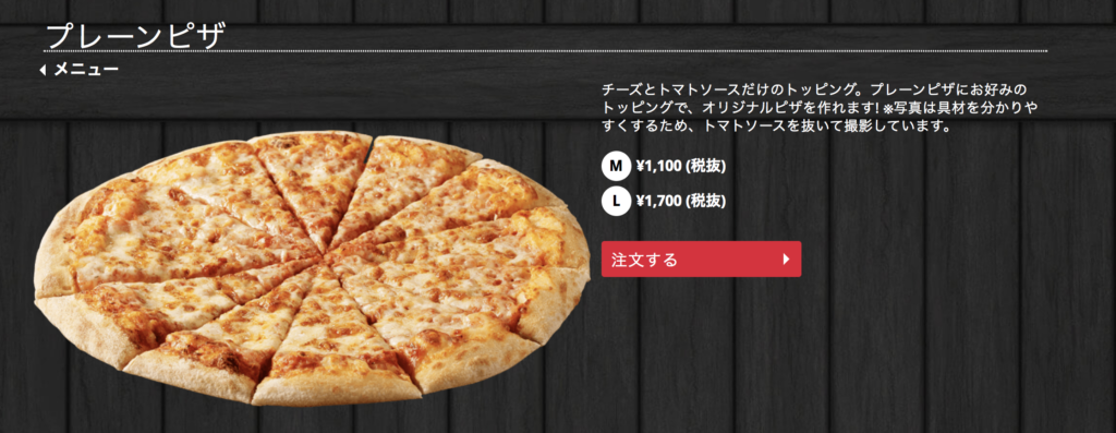 ドミノピザでlサイズのピザを１１０７円で注文する方法 バシャウマ